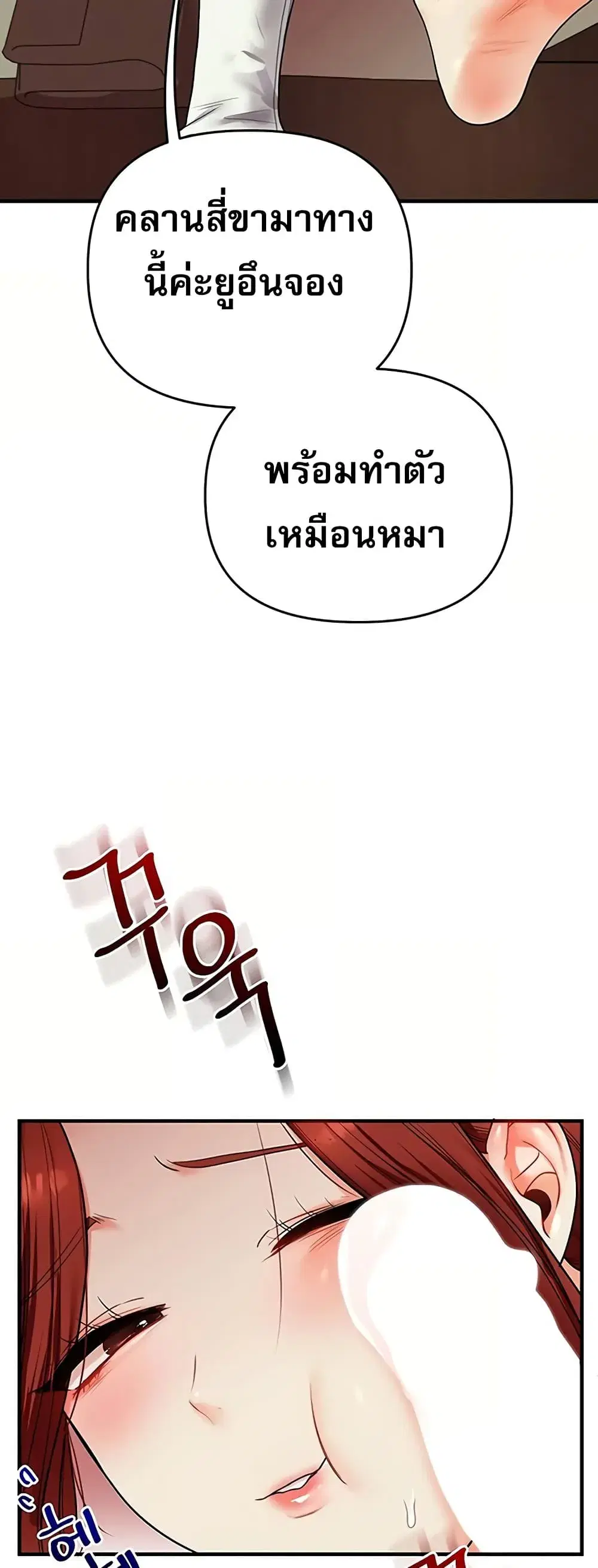 Relationship Reversal ตอนที่ 113 หน้า 3