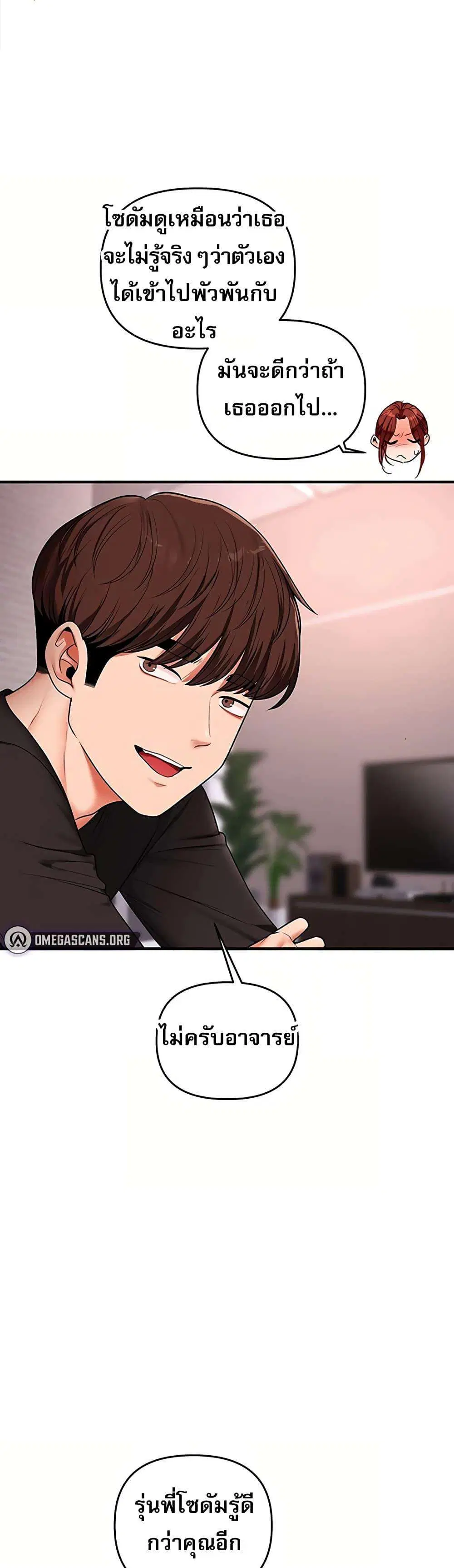 Relationship Reversal ตอนที่ 114 หน้า 1