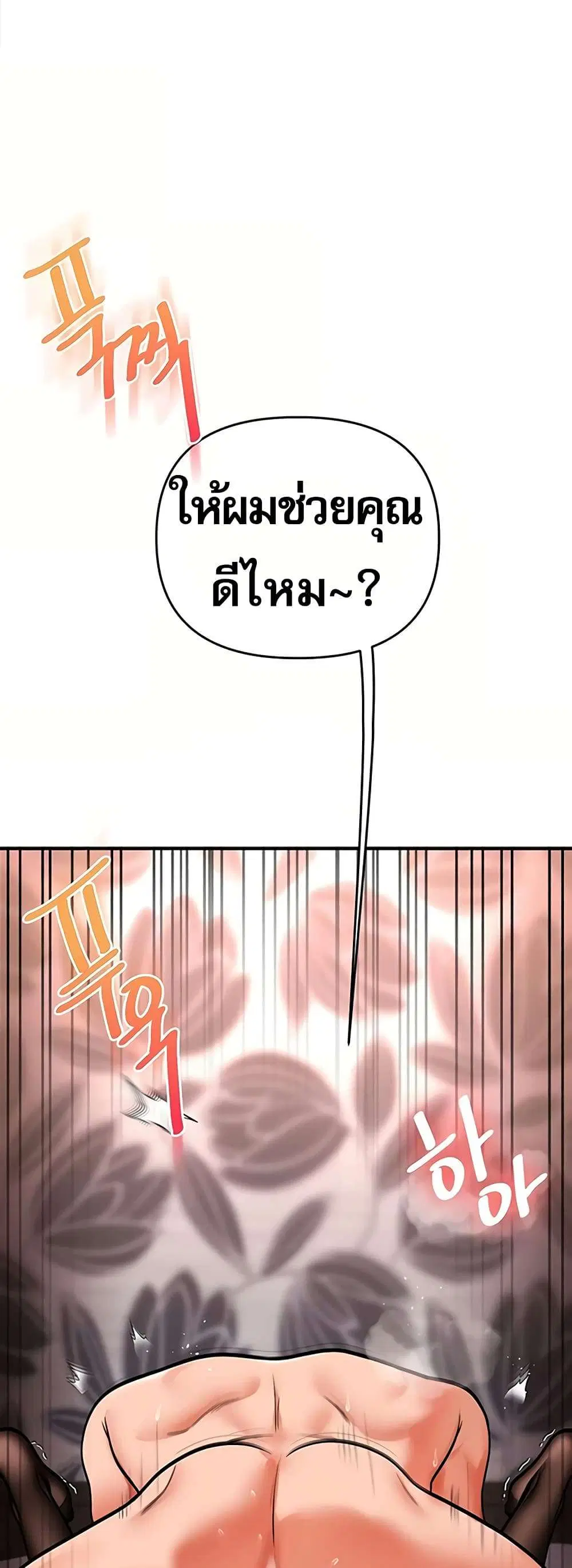 Relationship Reversal ตอนที่ 116 หน้า 2