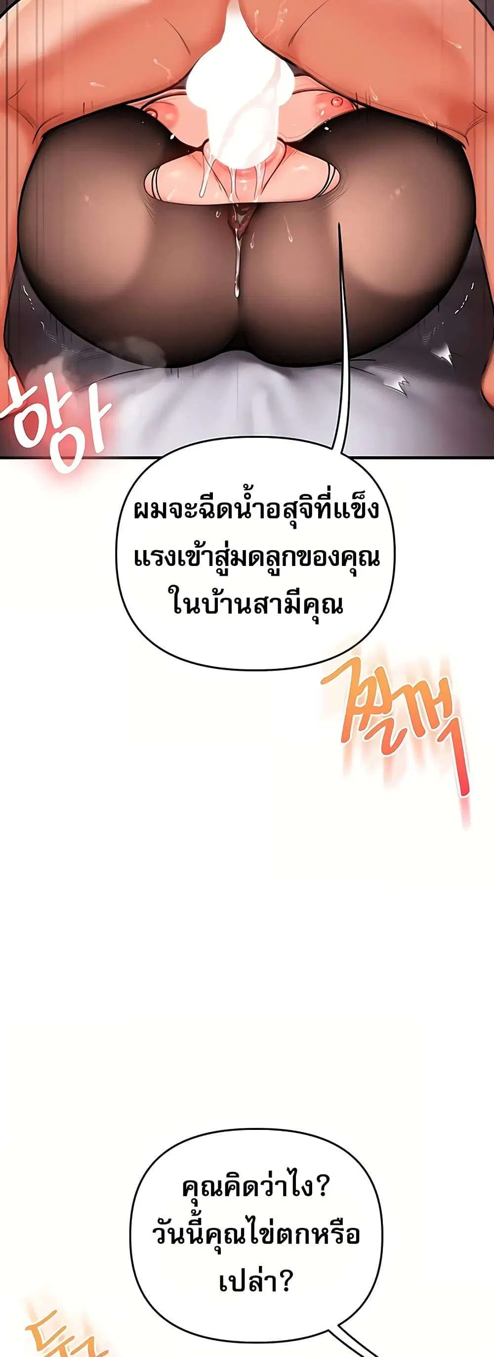 Relationship Reversal ตอนที่ 116 หน้า 3