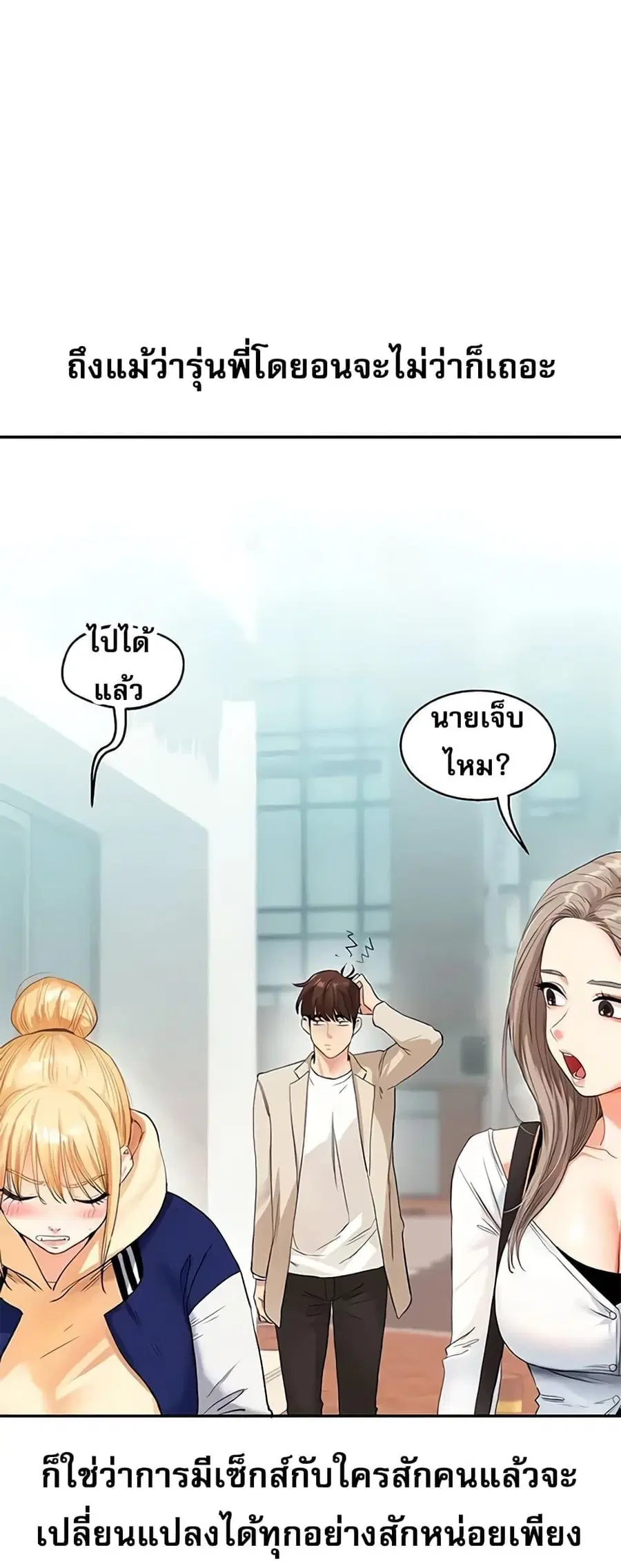 Relationship Reversal ตอนที่ 14 หน้า 2