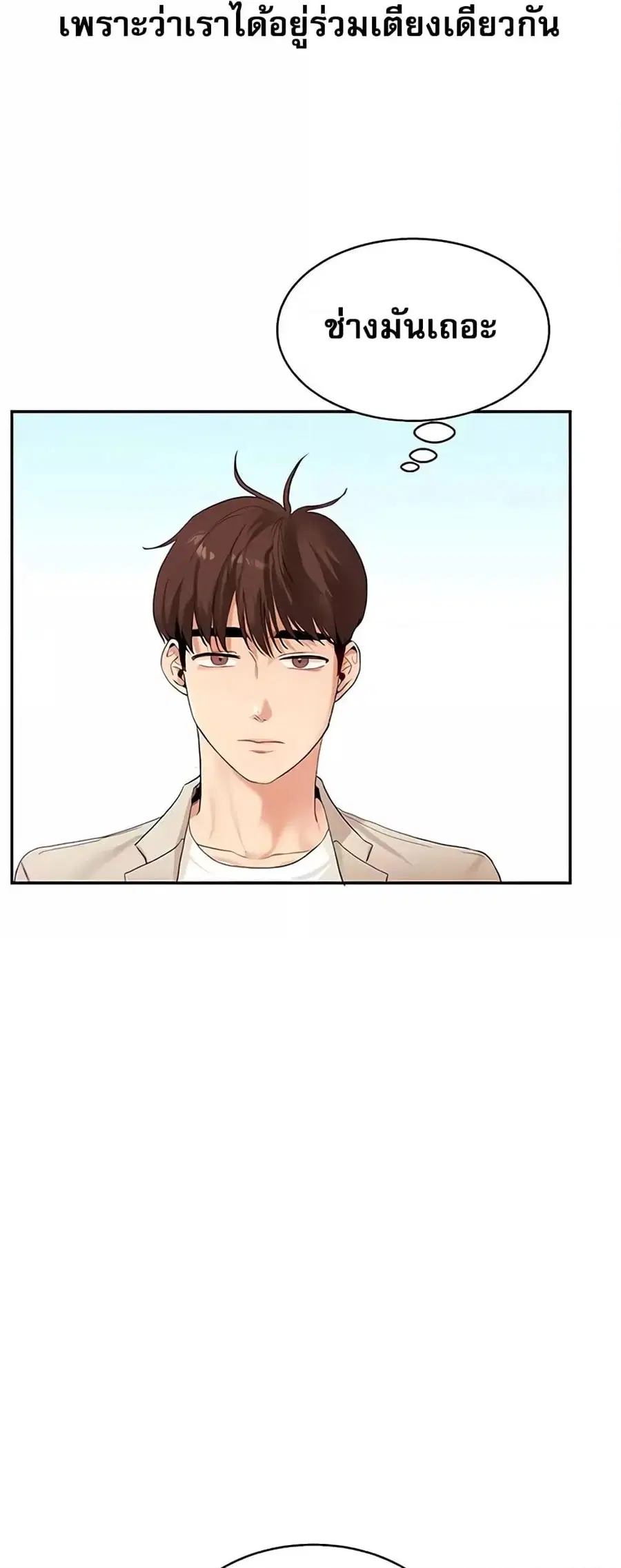 Relationship Reversal ตอนที่ 14 หน้า 3