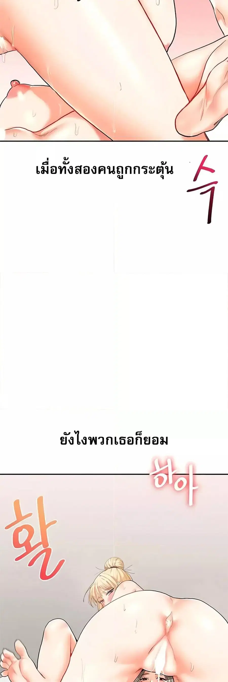 Relationship Reversal ตอนที่ 23 หน้า 3