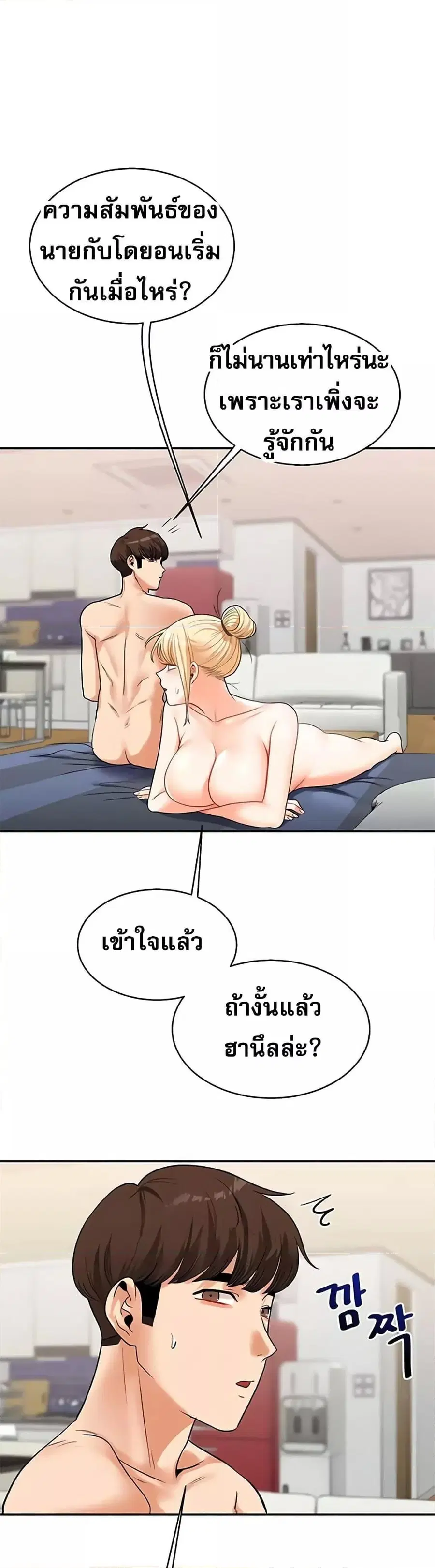 Relationship Reversal ตอนที่ 24 หน้า 1