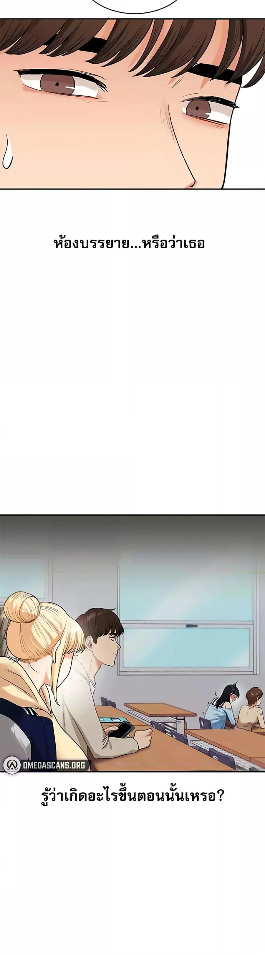 Relationship Reversal ตอนที่ 24 หน้า 3