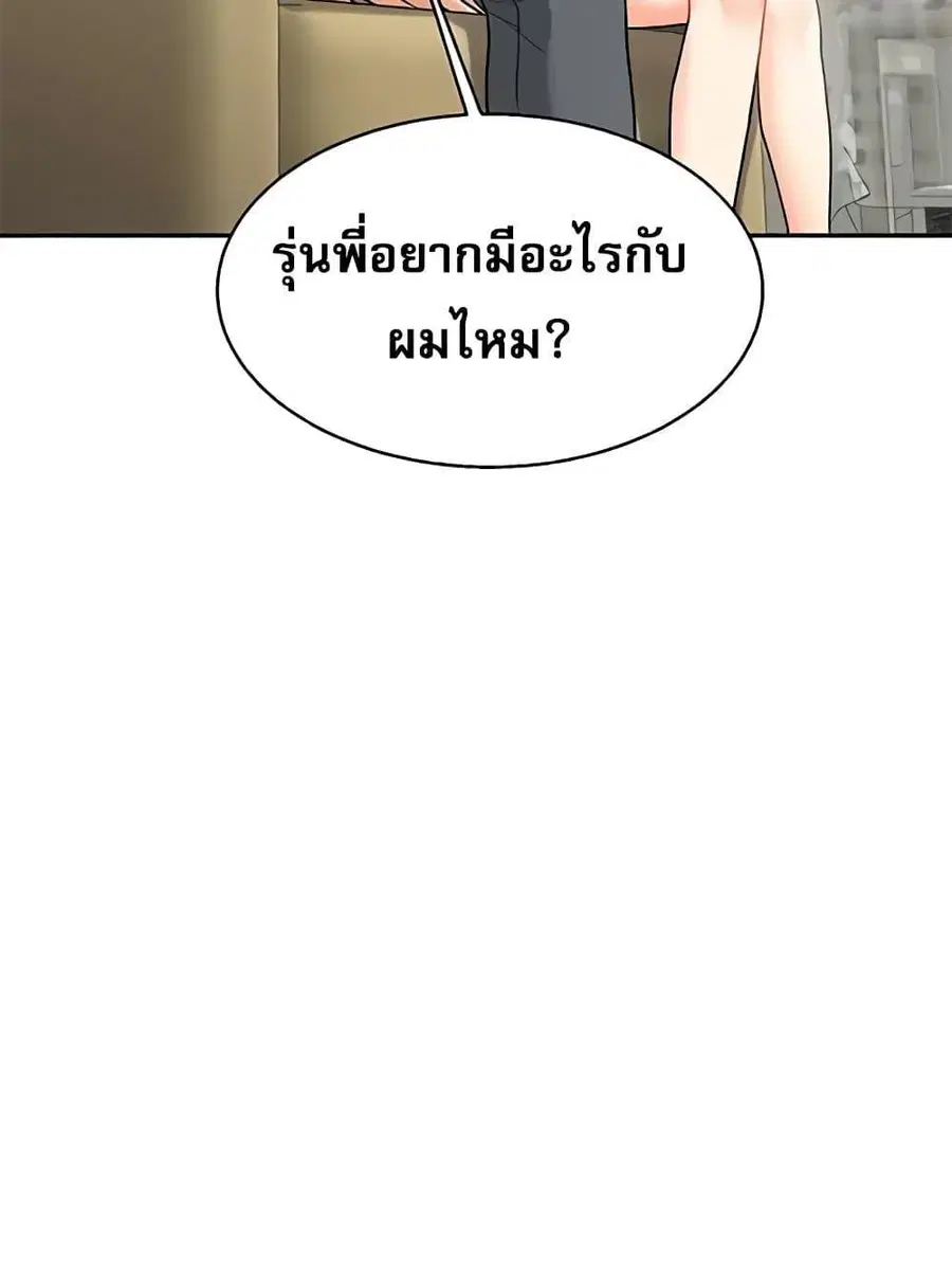 Relationship Reversal ตอนที่ 26 หน้า 3