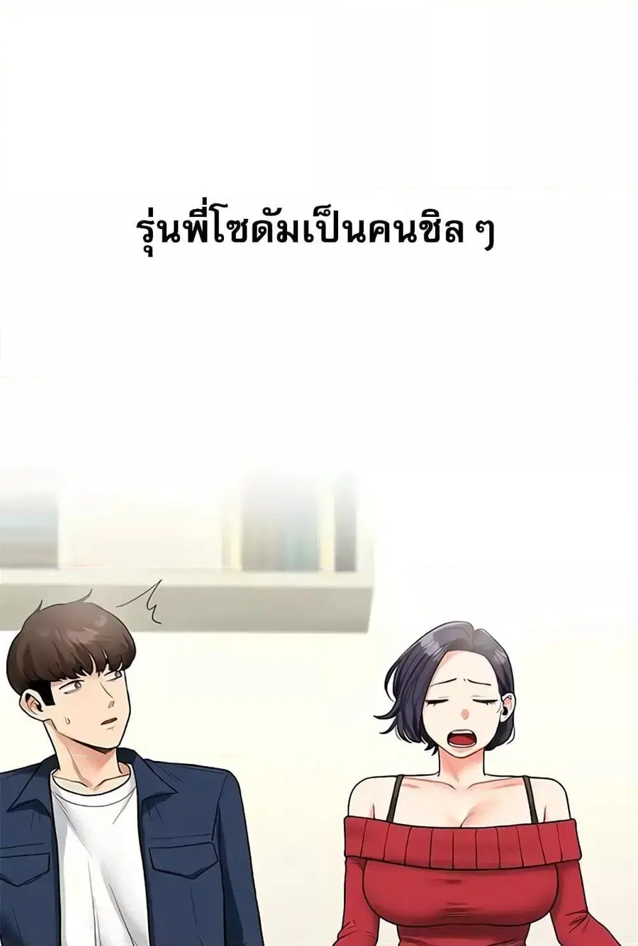 Relationship Reversal ตอนที่ 27 หน้า 1