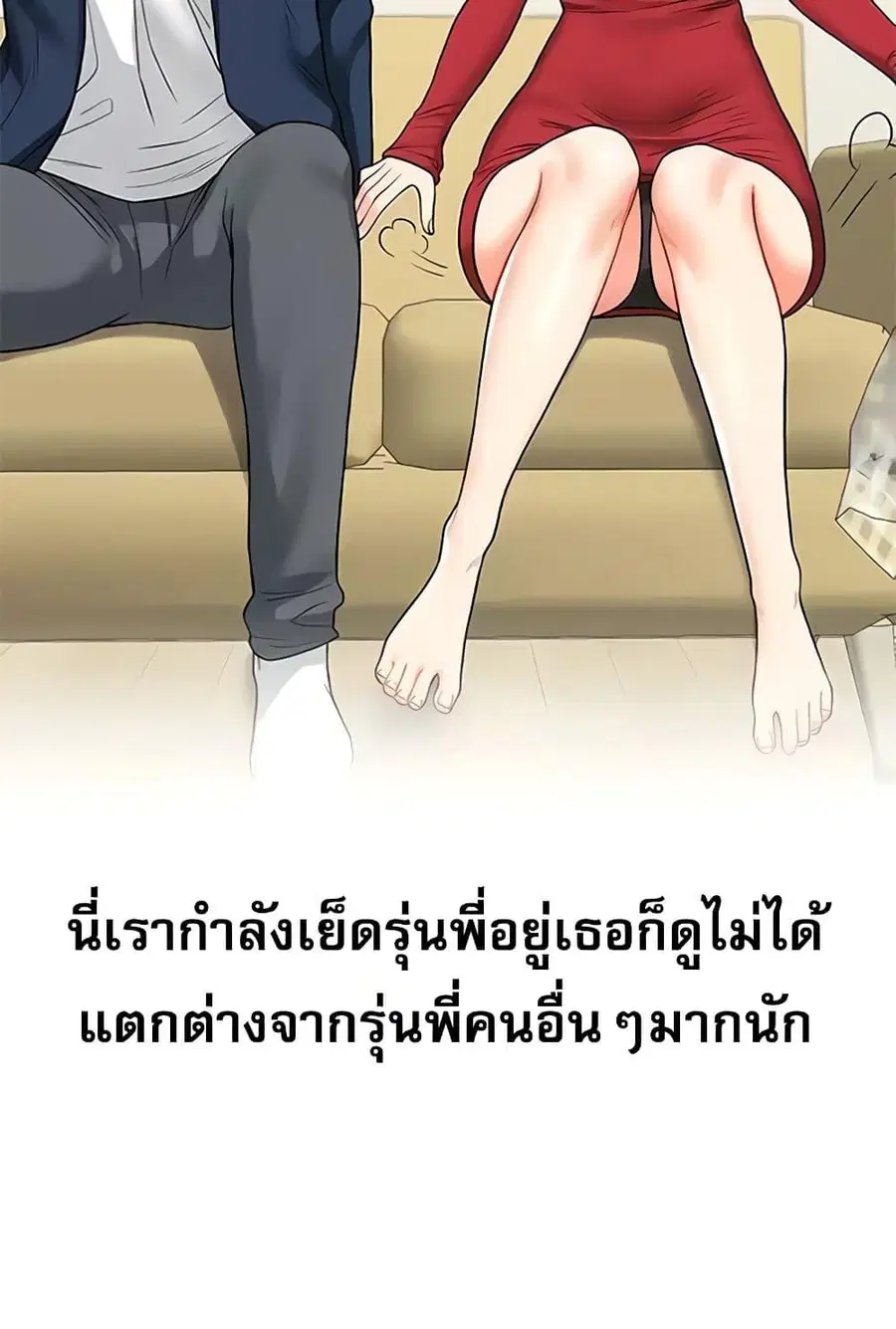 Relationship Reversal ตอนที่ 27 หน้า 2