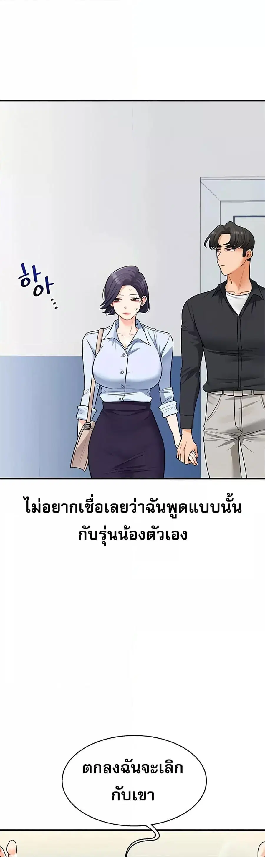 Relationship Reversal ตอนที่ 28 หน้า 1