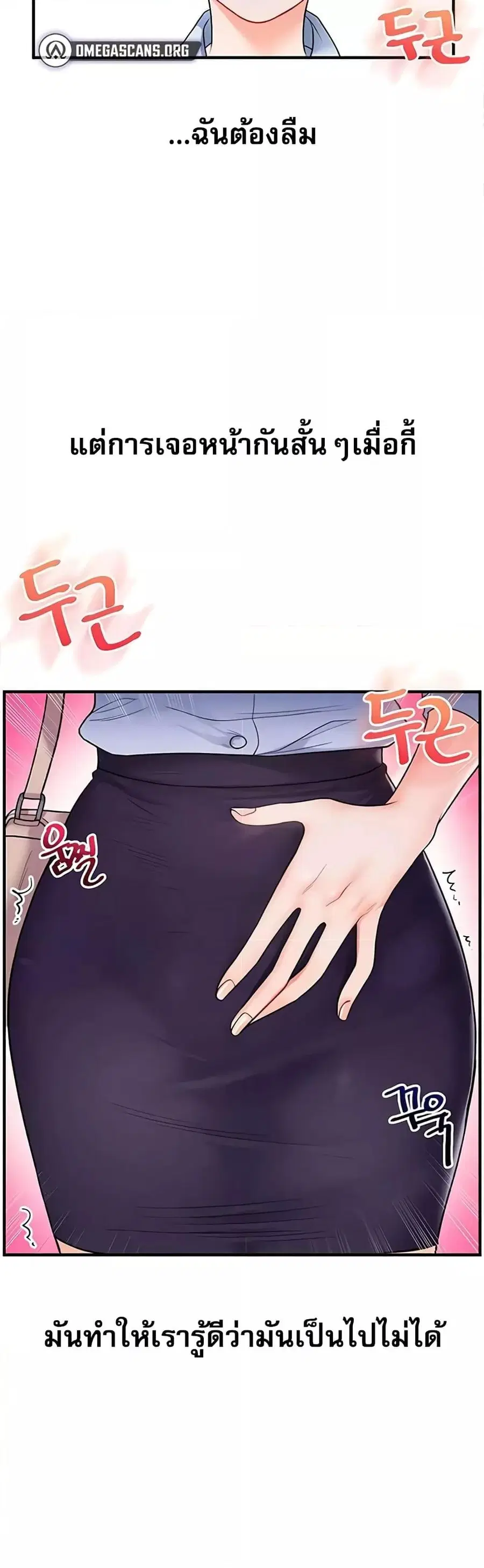 Relationship Reversal ตอนที่ 28 หน้า 3