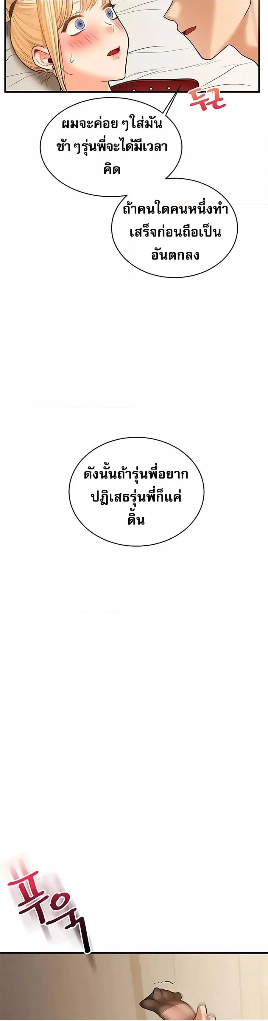 Relationship Reversal ตอนที่ 31 หน้า 3