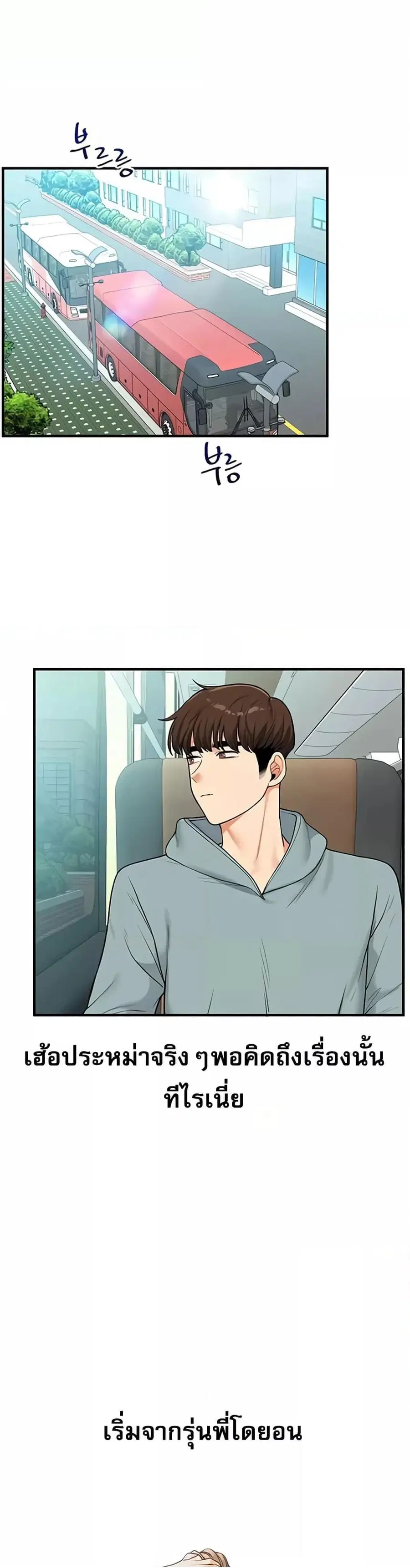 Relationship Reversal ตอนที่ 32 หน้า 2