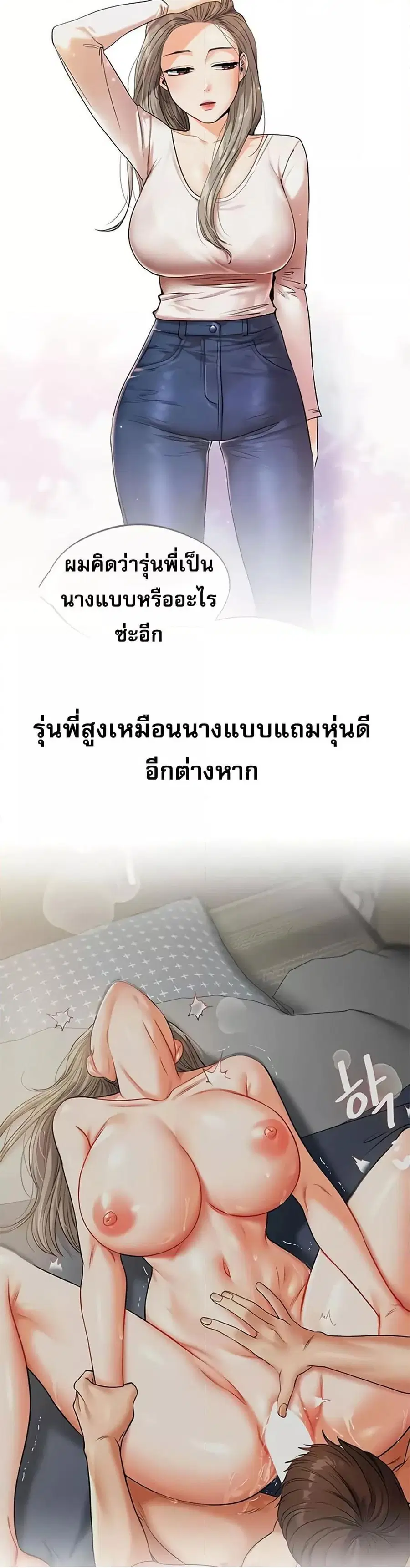 Relationship Reversal ตอนที่ 32 หน้า 3