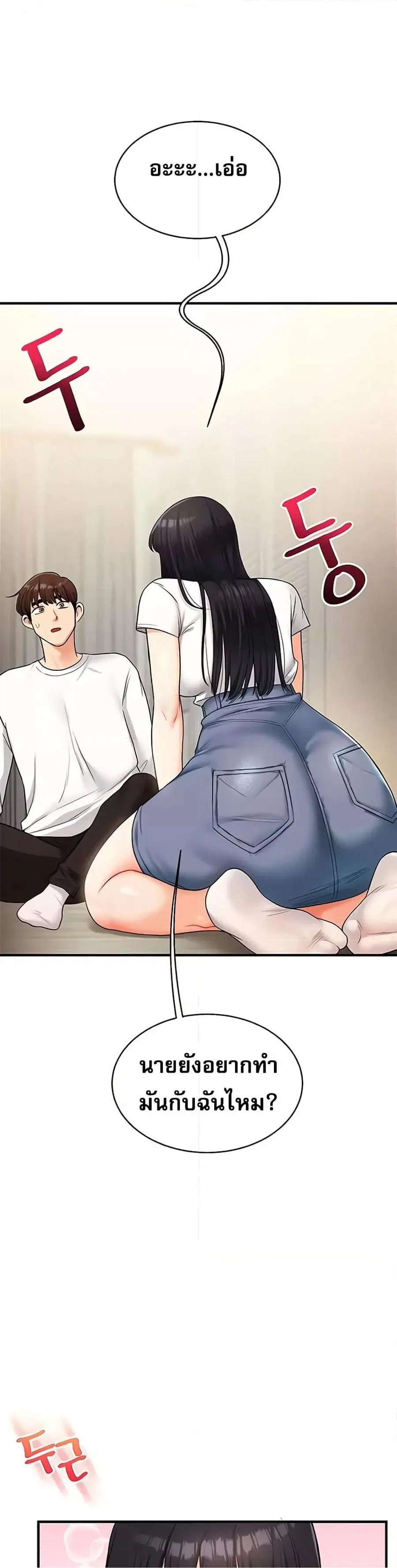 Relationship Reversal ตอนที่ 33 หน้า 2