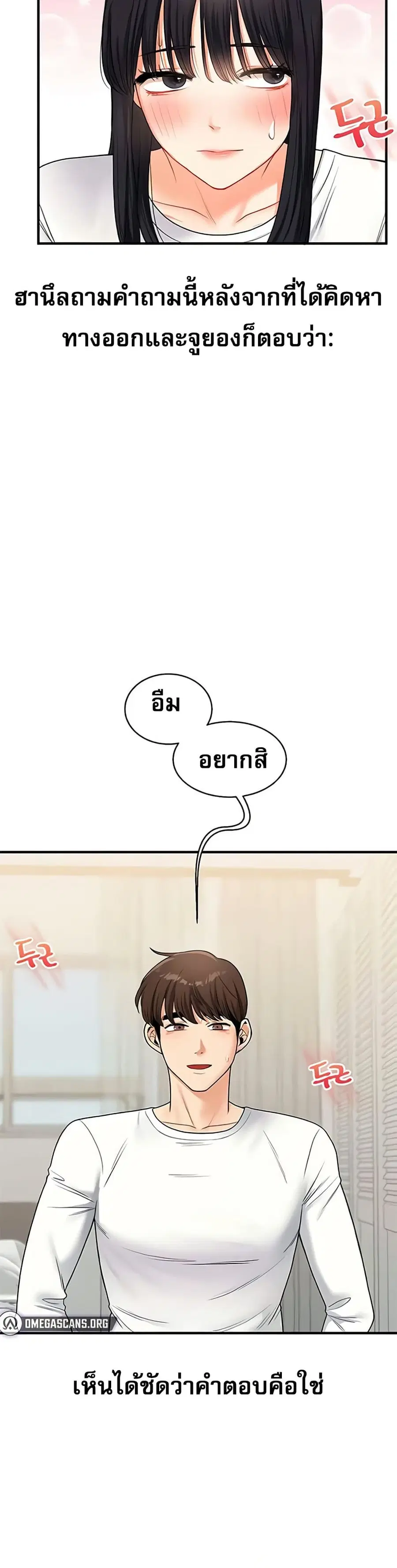 Relationship Reversal ตอนที่ 33 หน้า 3