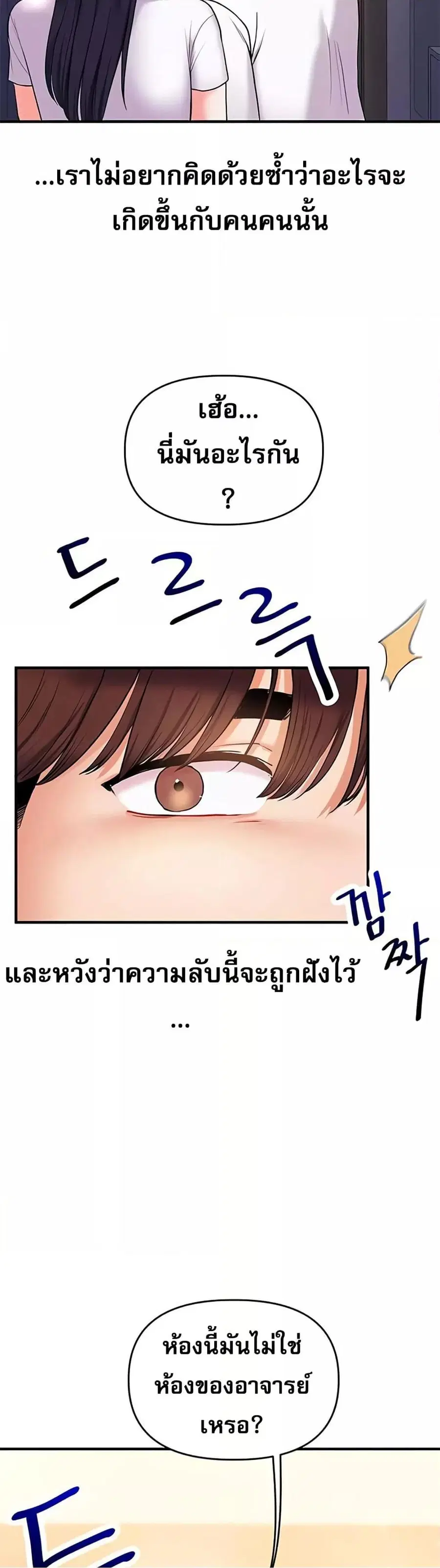 Relationship Reversal ตอนที่ 35 หน้า 3