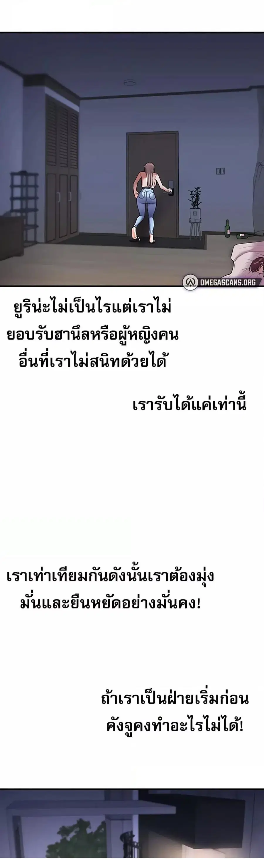 Relationship Reversal ตอนที่ 36 หน้า 2