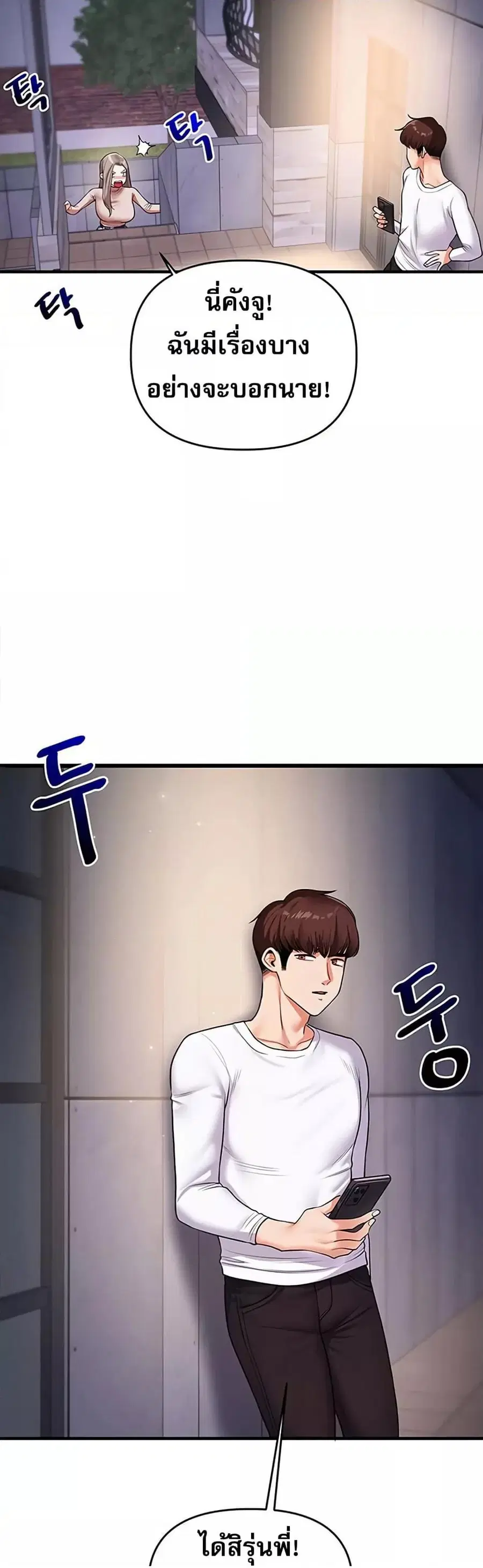 Relationship Reversal ตอนที่ 36 หน้า 3