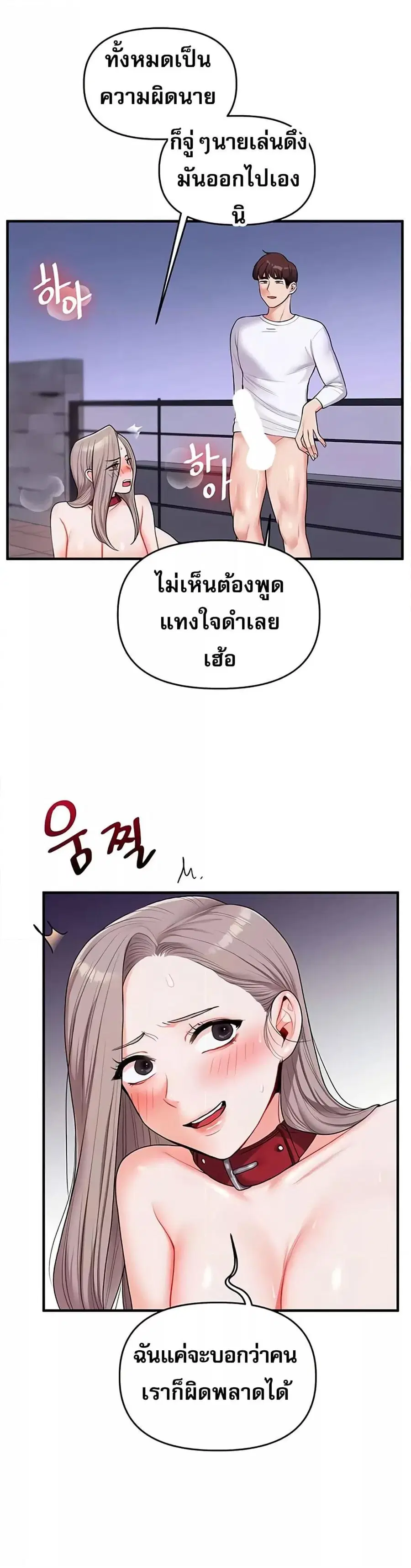 Relationship Reversal ตอนที่ 37 หน้า 3