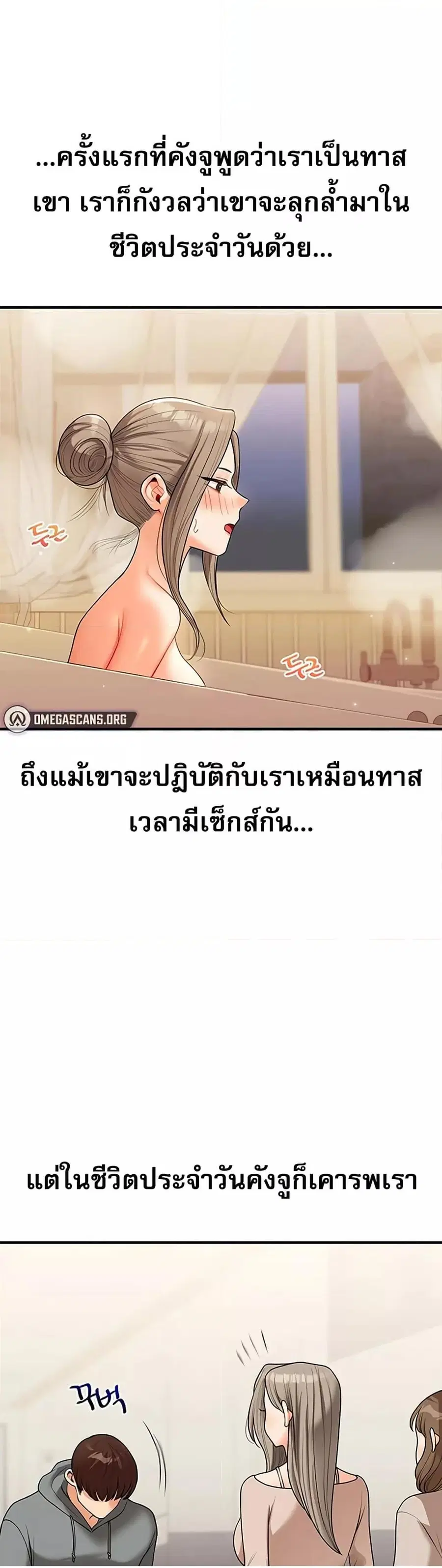 Relationship Reversal ตอนที่ 38 หน้า 2