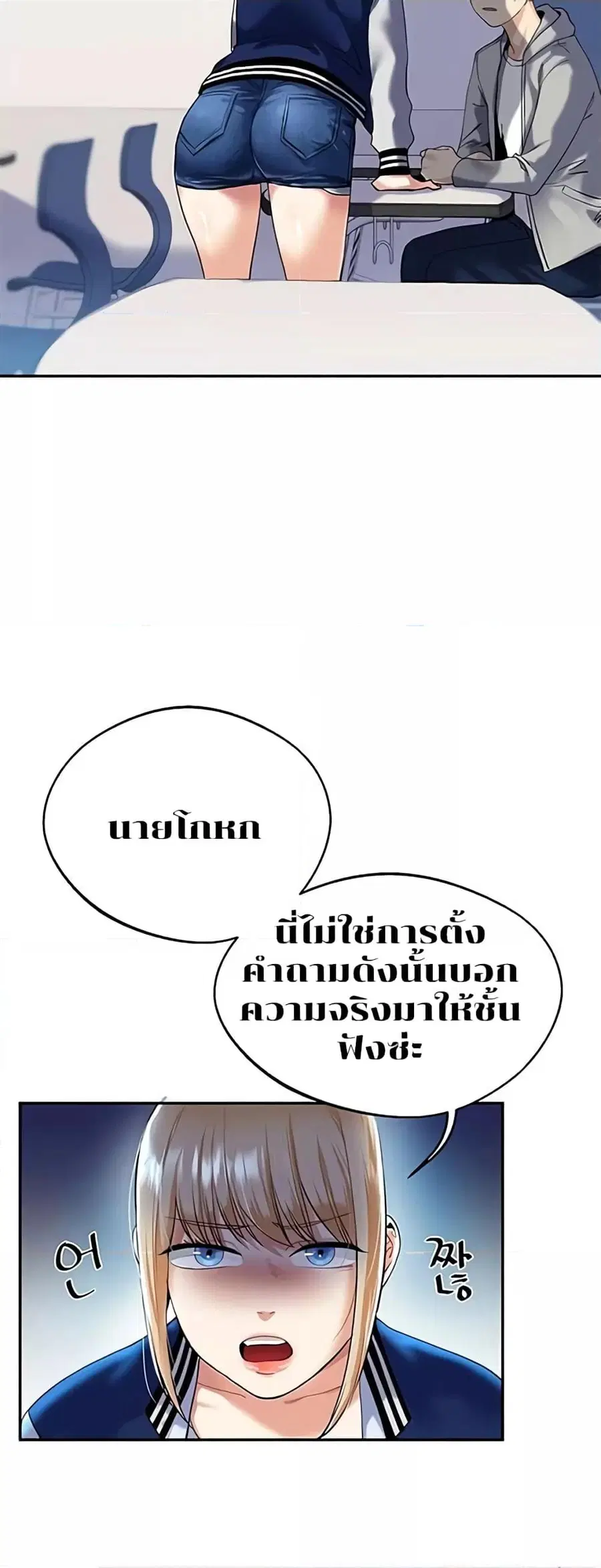 Relationship Reversal ตอนที่ 4 หน้า 2