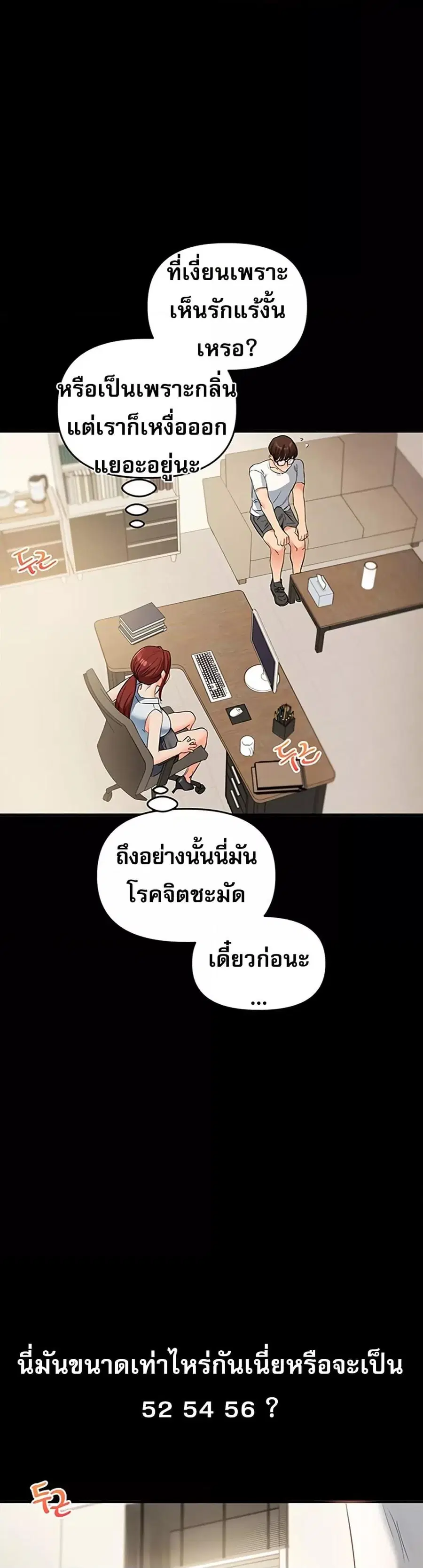 Relationship Reversal ตอนที่ 40 หน้า 2