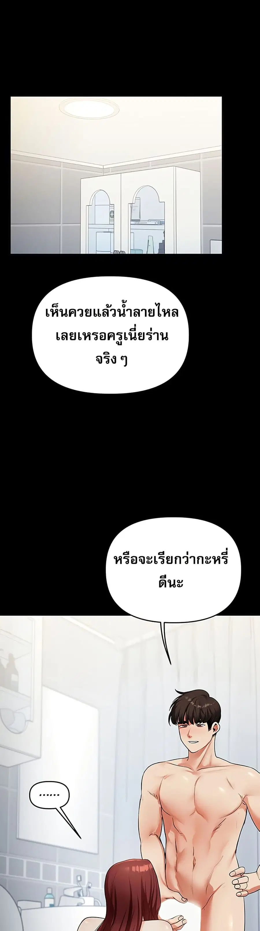 Relationship Reversal ตอนที่ 41 หน้า 2