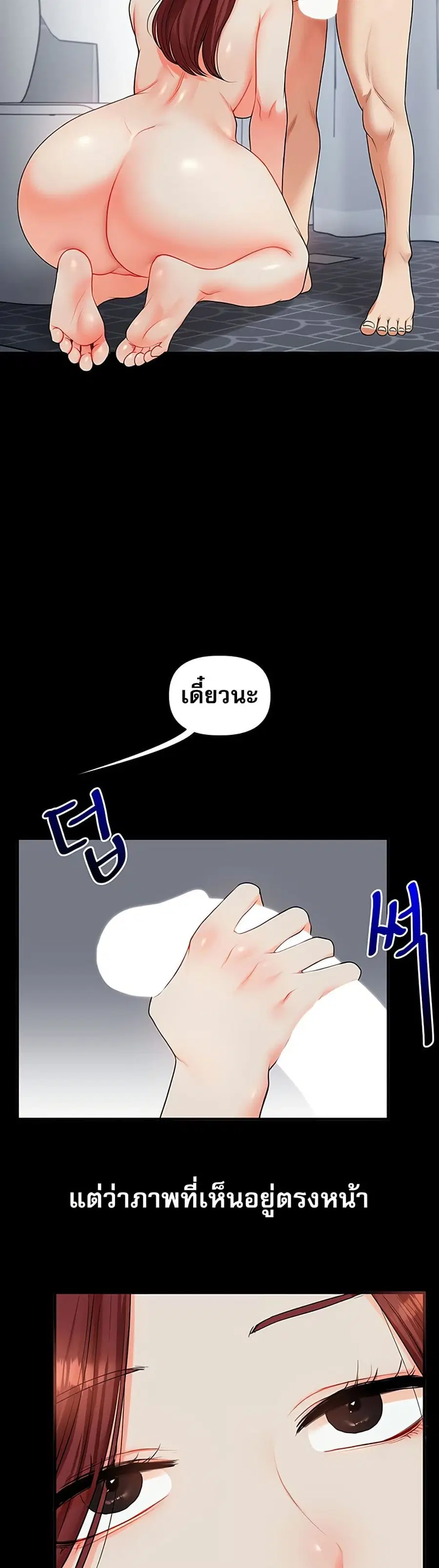 Relationship Reversal ตอนที่ 41 หน้า 3