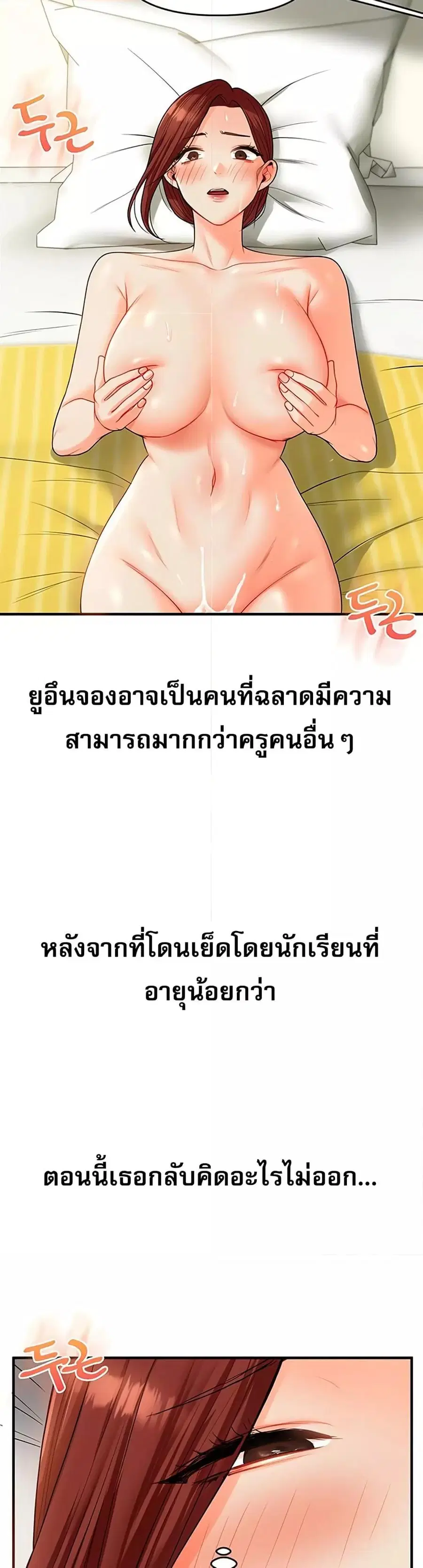 Relationship Reversal ตอนที่ 43 หน้า 3
