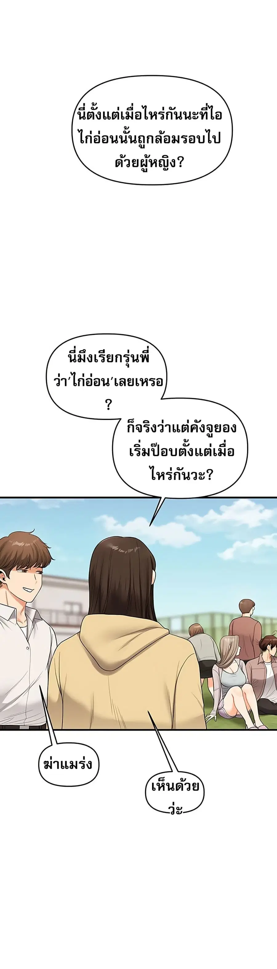 Relationship Reversal ตอนที่ 44 หน้า 2