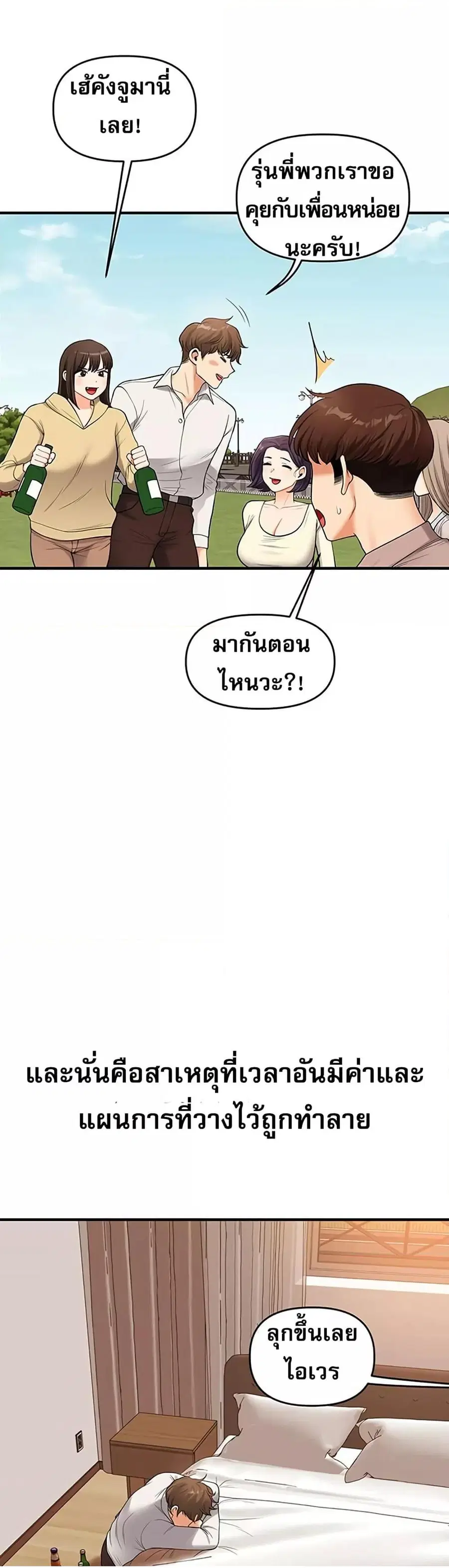 Relationship Reversal ตอนที่ 44 หน้า 3