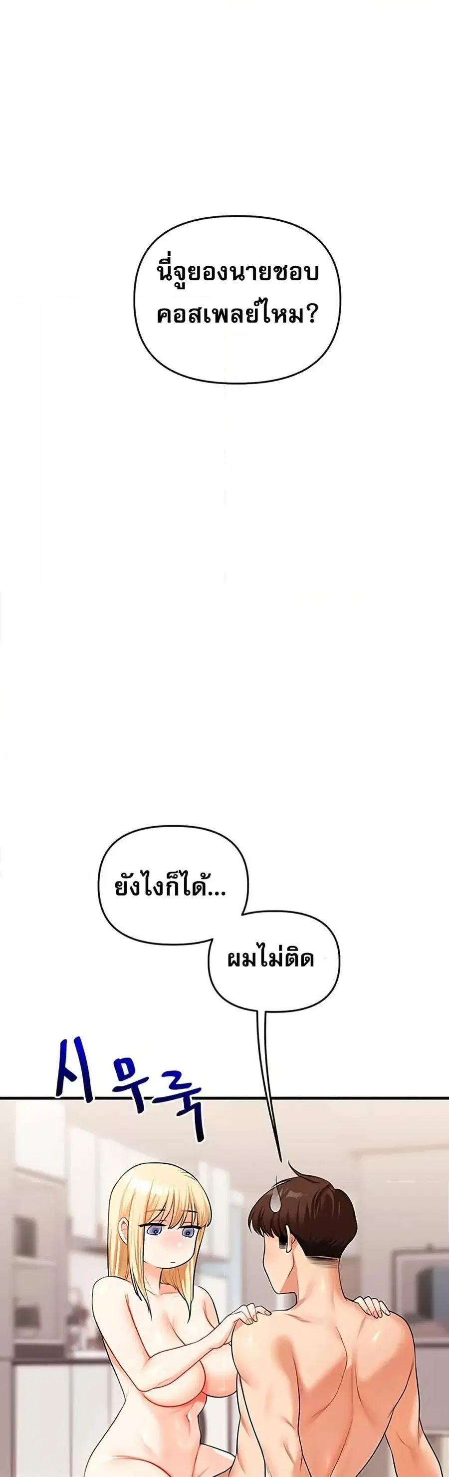 Relationship Reversal ตอนที่ 45 หน้า 2