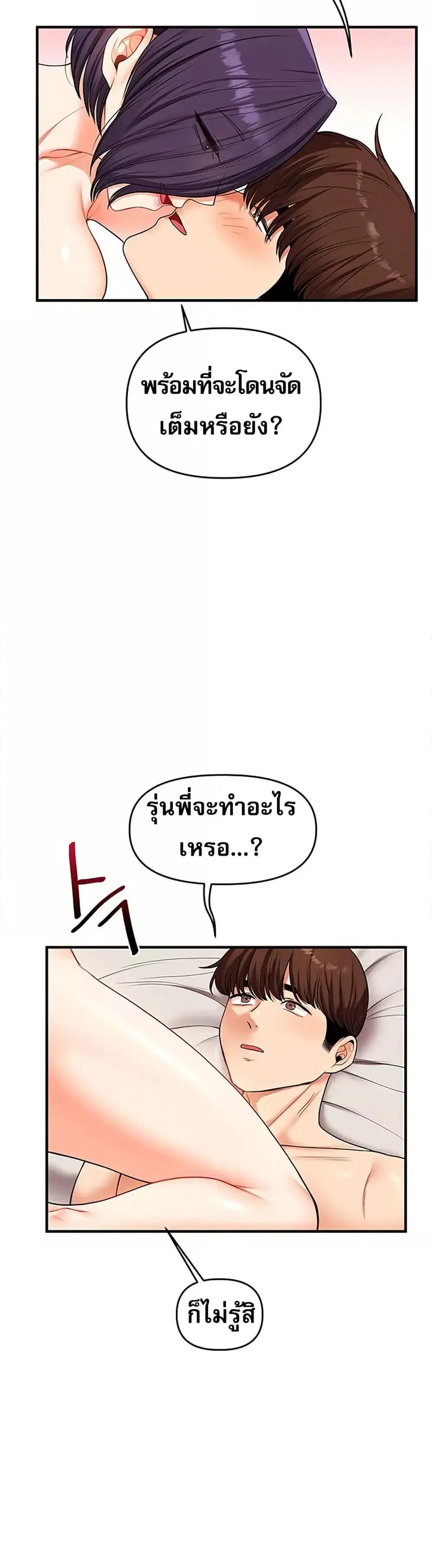 Relationship Reversal ตอนที่ 46 หน้า 3