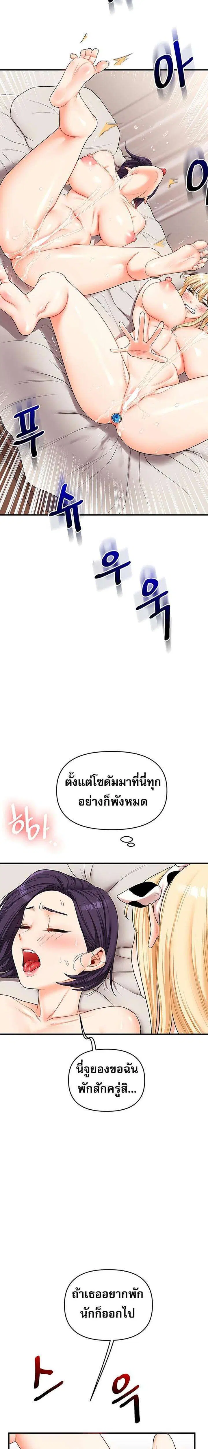Relationship Reversal ตอนที่ 47 หน้า 2
