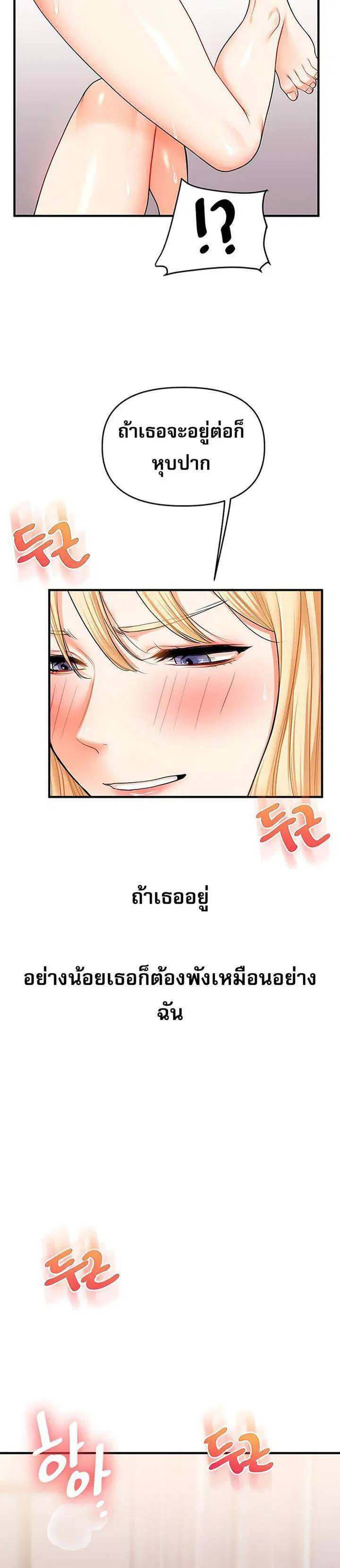 Relationship Reversal ตอนที่ 47 หน้า 3