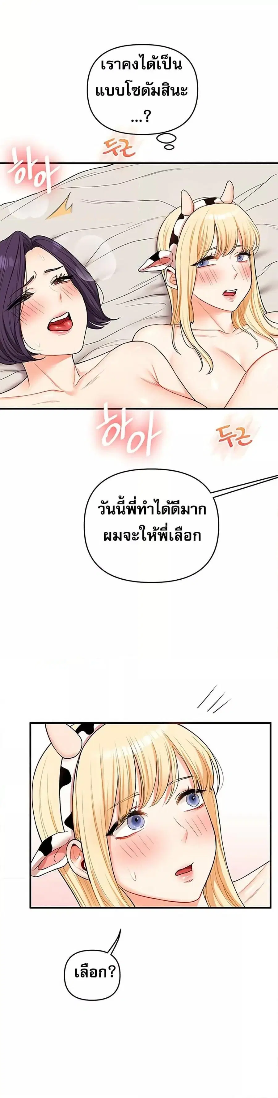 Relationship Reversal ตอนที่ 48 หน้า 3