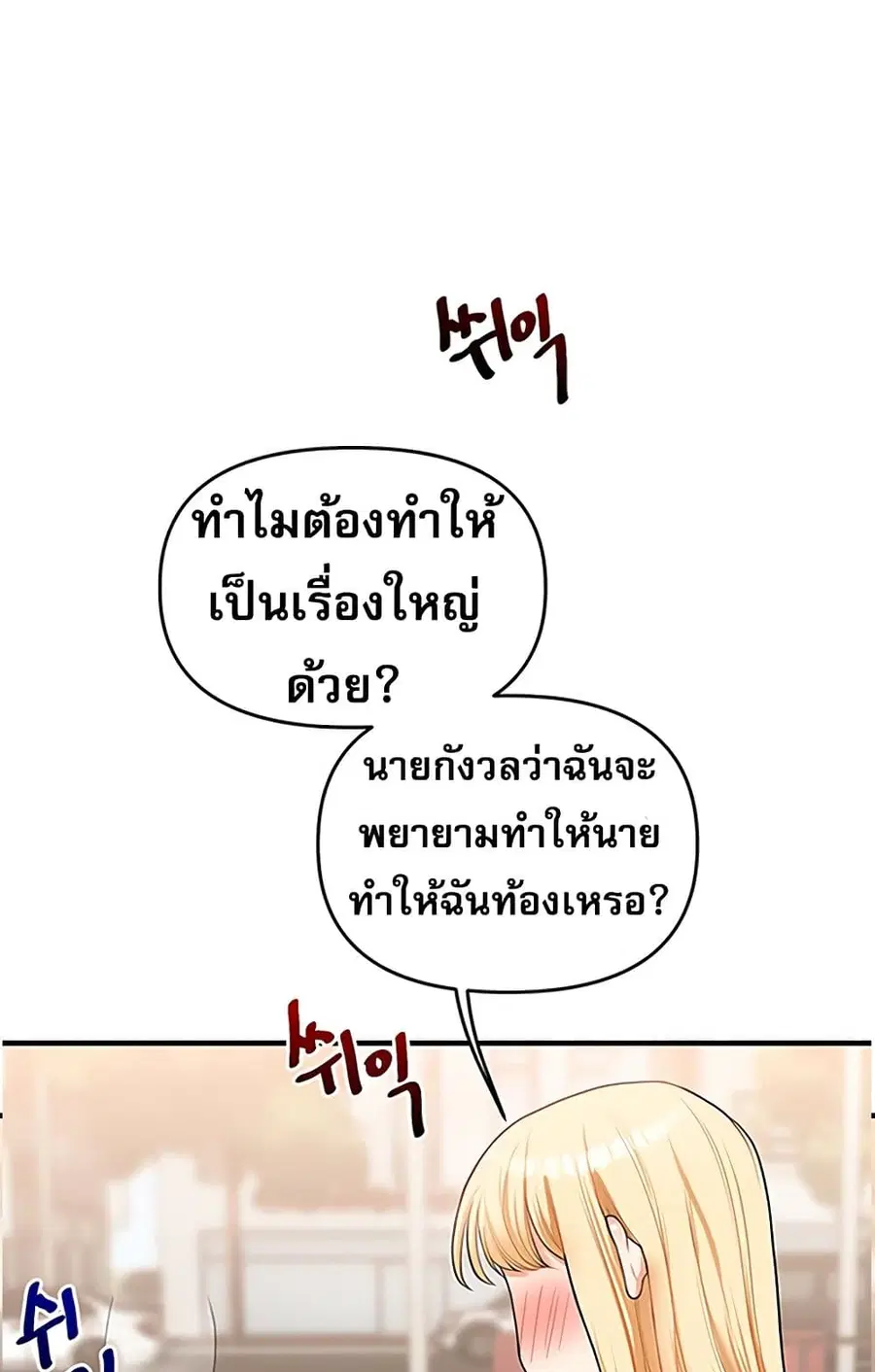 Relationship Reversal ตอนที่ 49 หน้า 2