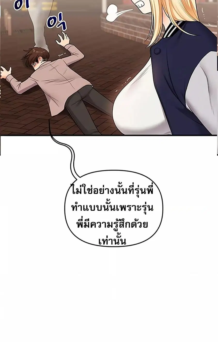 Relationship Reversal ตอนที่ 49 หน้า 3