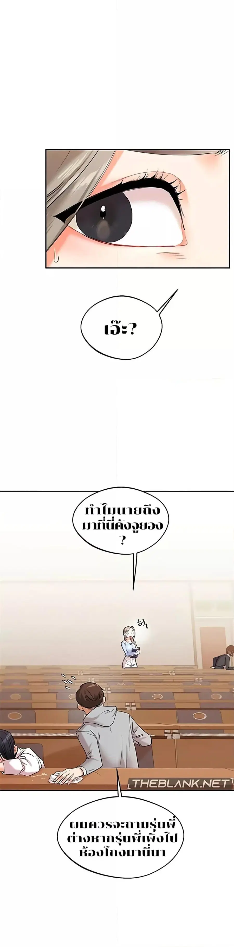 Relationship Reversal ตอนที่ 5 หน้า 2