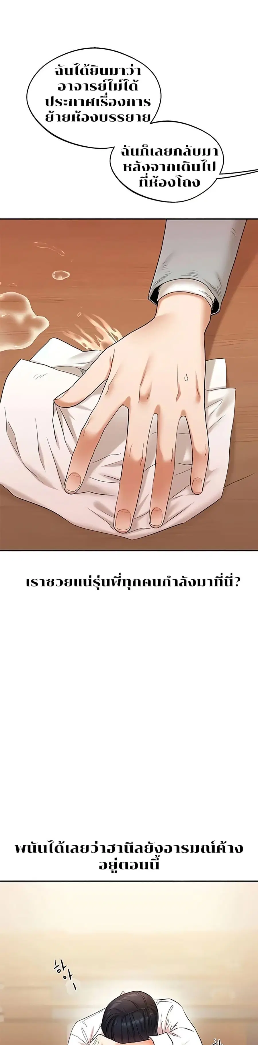 Relationship Reversal ตอนที่ 5 หน้า 3