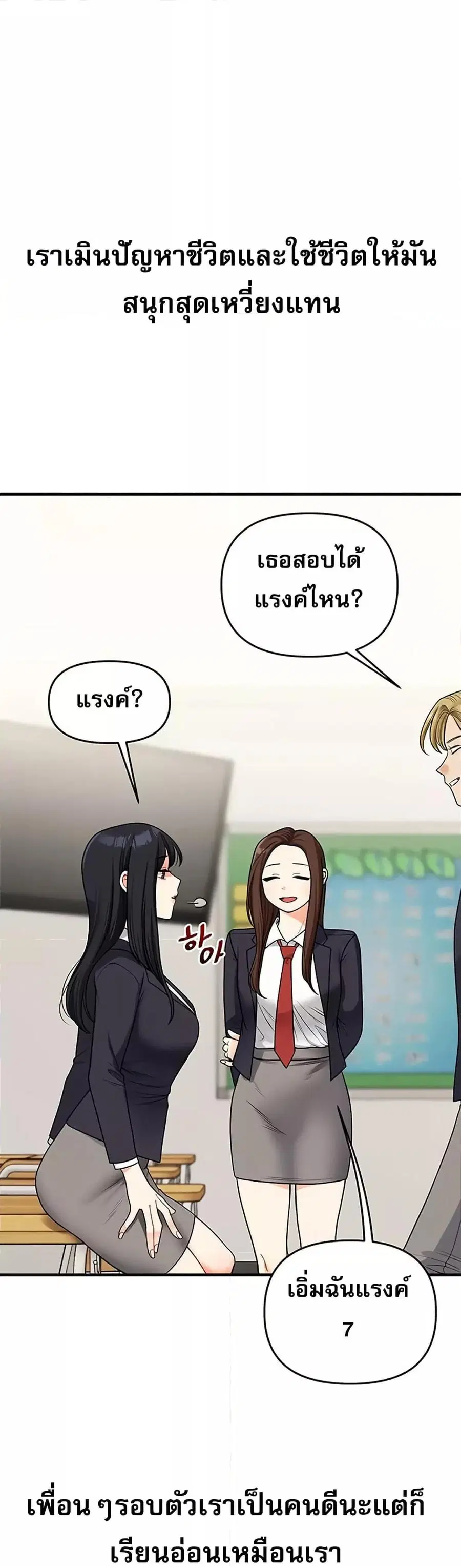 Relationship Reversal ตอนที่ 50 หน้า 3