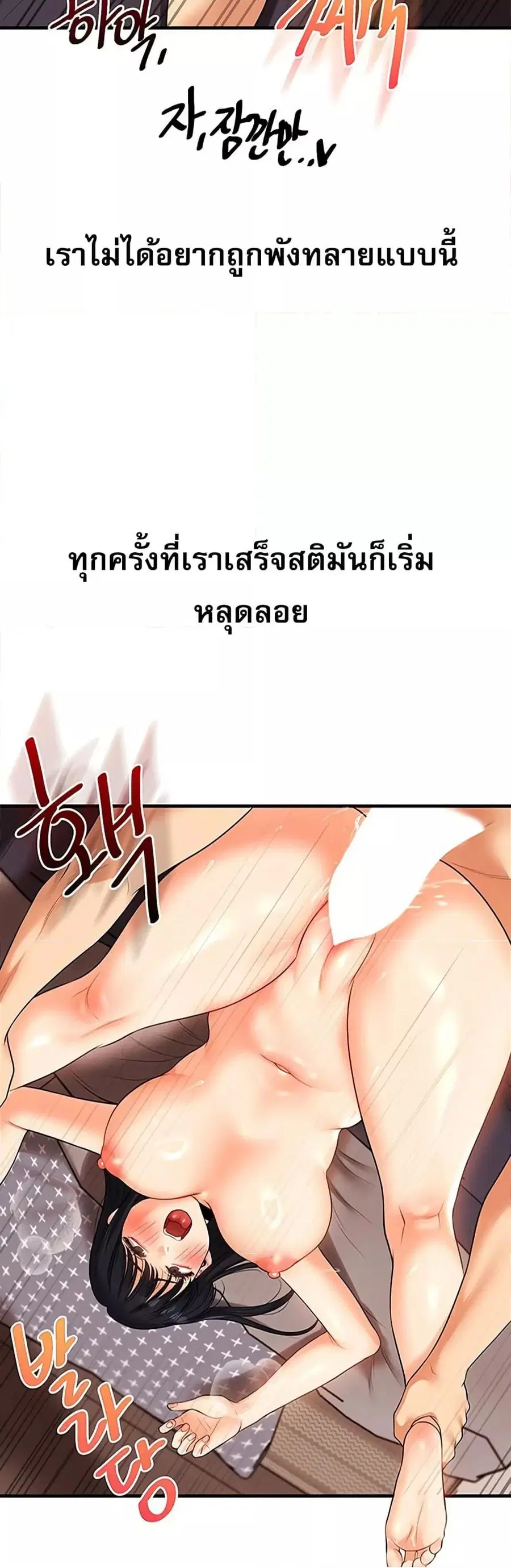 Relationship Reversal ตอนที่ 52 หน้า 3
