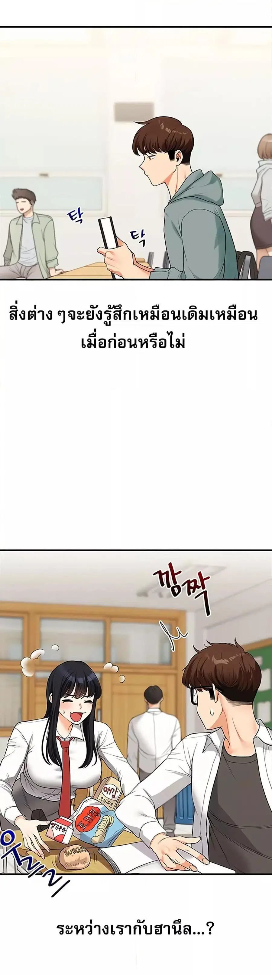 Relationship Reversal ตอนที่ 53 หน้า 3