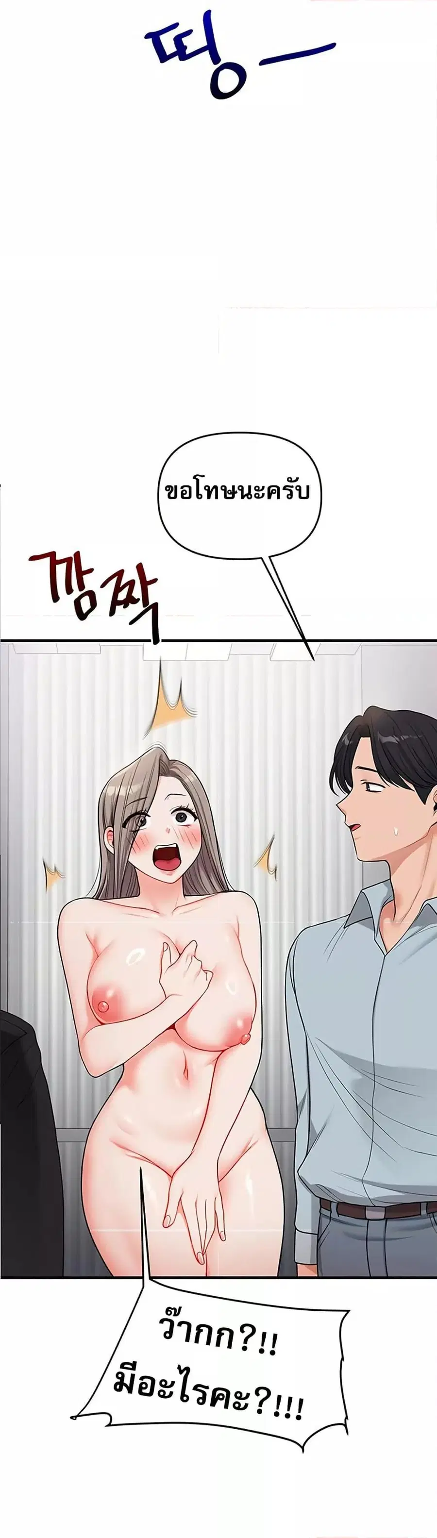 Relationship Reversal ตอนที่ 54 หน้า 3