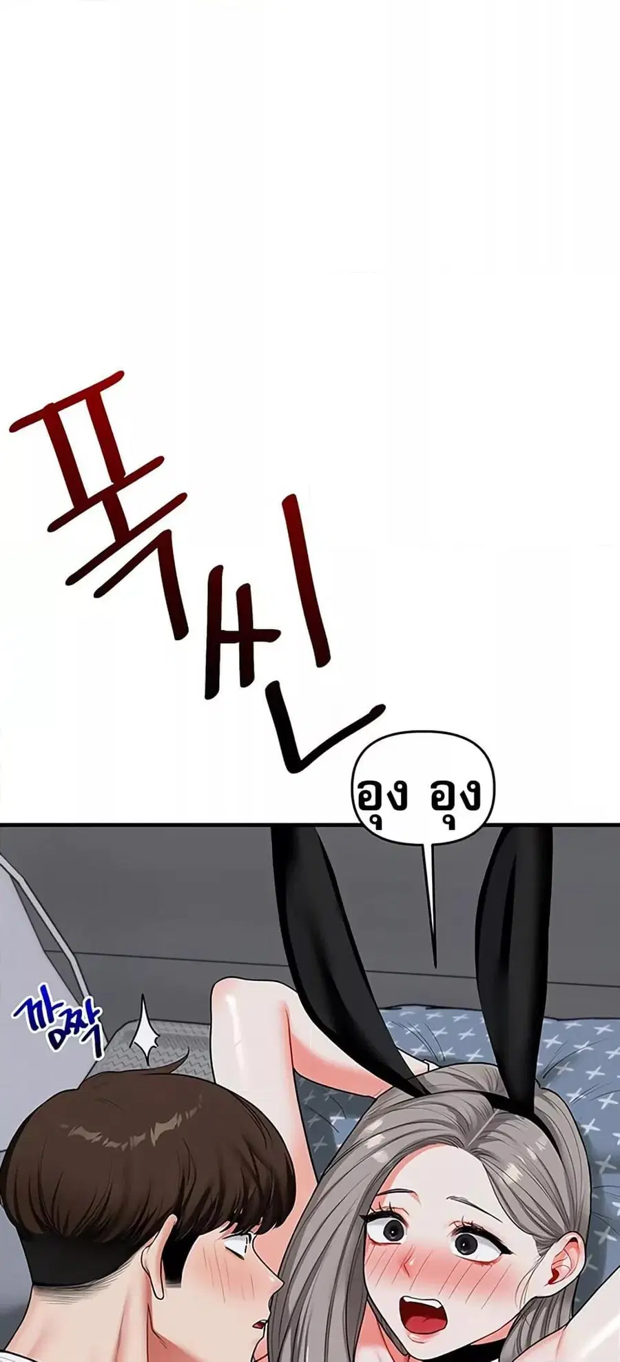 Relationship Reversal ตอนที่ 56 หน้า 2