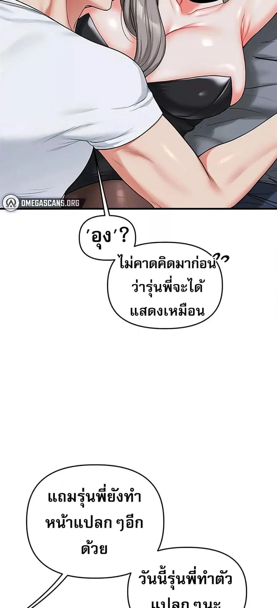 Relationship Reversal ตอนที่ 56 หน้า 3