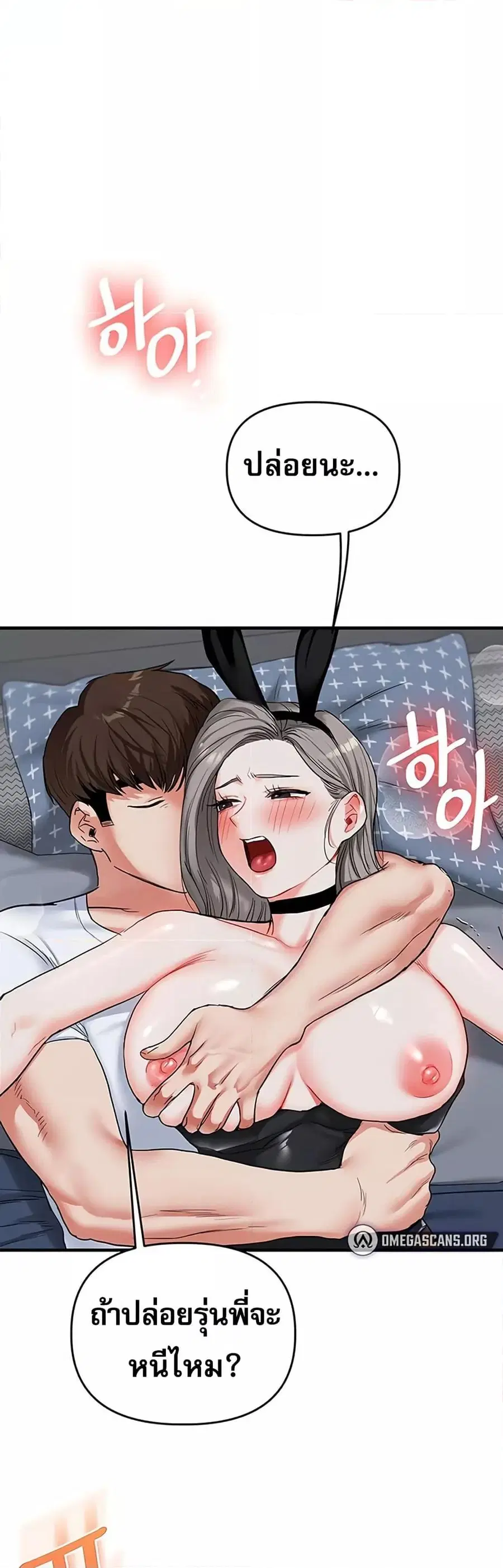 Relationship Reversal ตอนที่ 57 หน้า 1