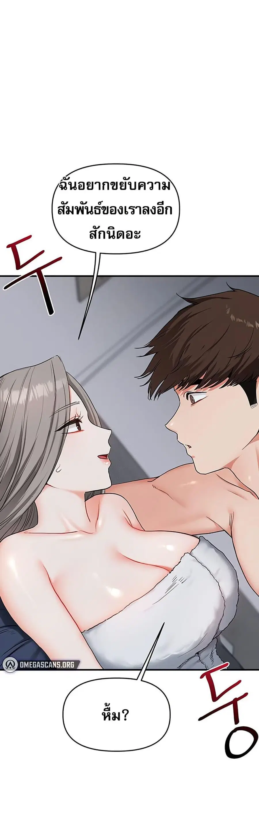 Relationship Reversal ตอนที่ 58 หน้า 1