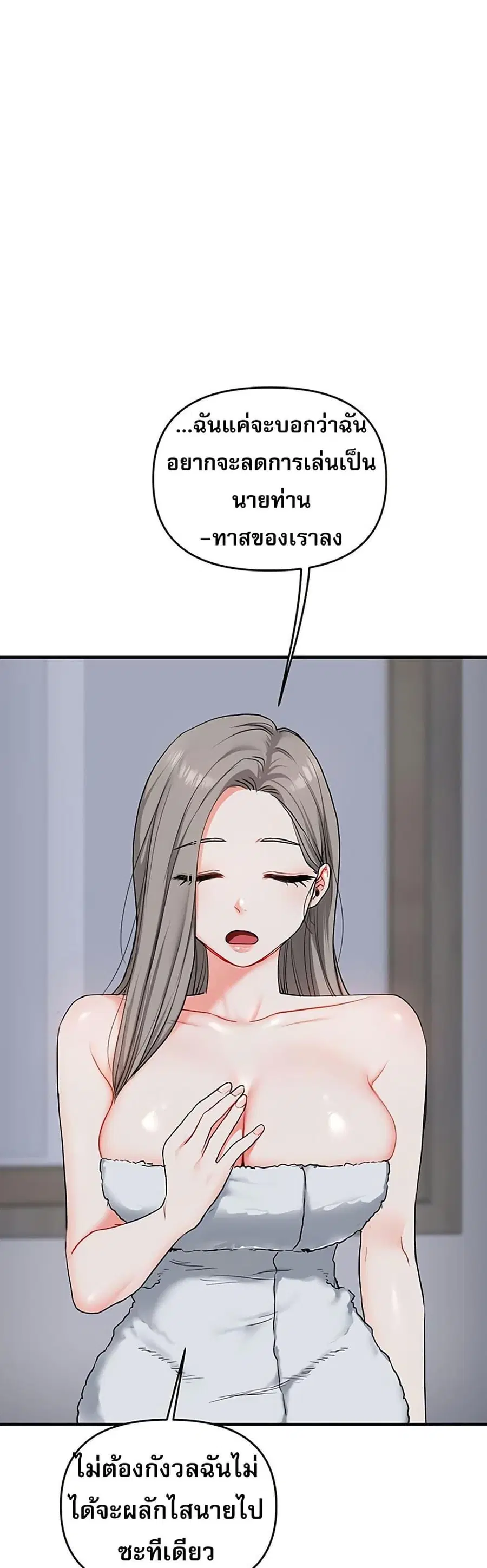 Relationship Reversal ตอนที่ 58 หน้า 2
