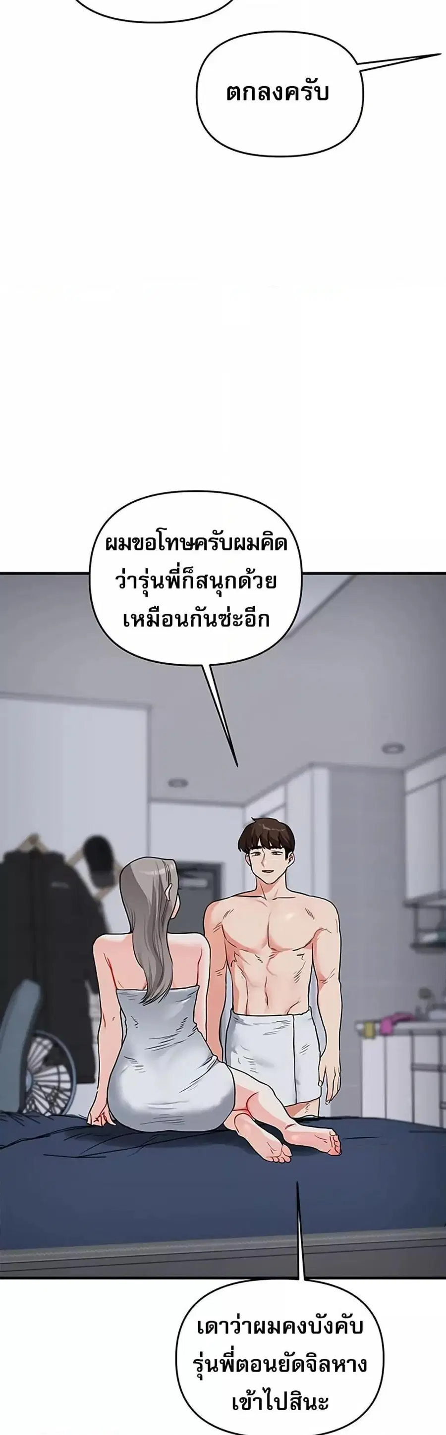 Relationship Reversal ตอนที่ 58 หน้า 3